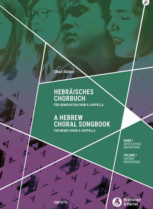 A HEBREW CHORAL SONGBOOK - VOLUME 1