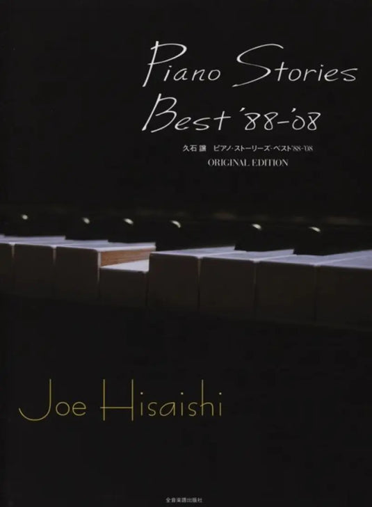 HISAISHI - Piano Stories Best 88-08