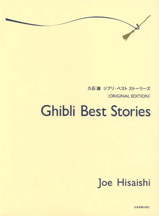 HISAISHI - Ghibli Best Stories