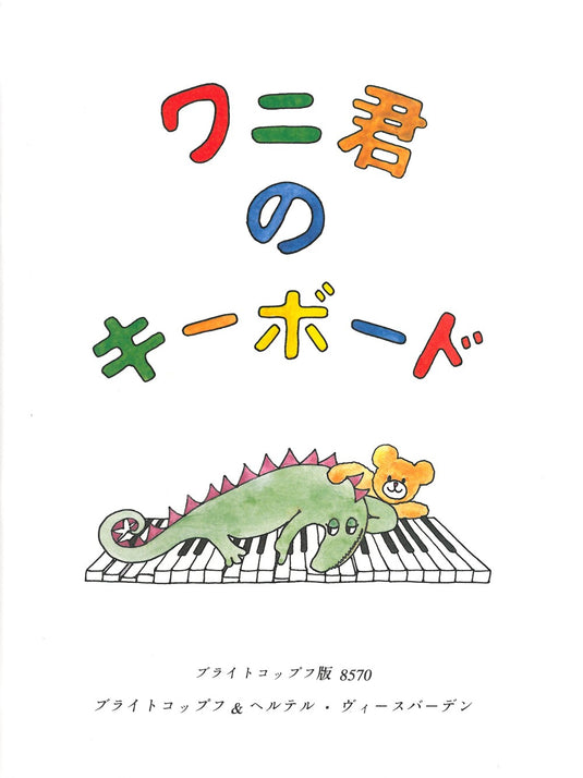 HAAS - The Keyboard Crocodile